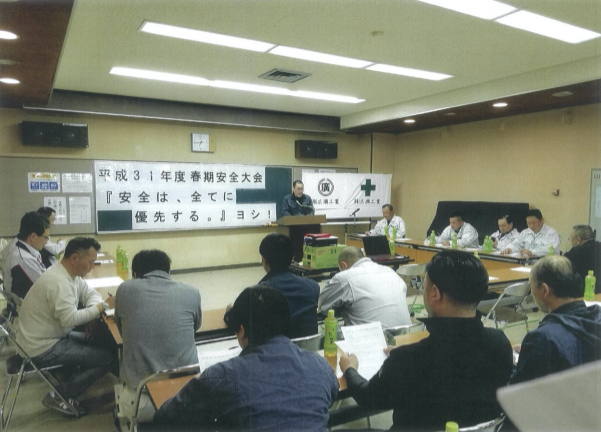 平成31年度春季安全大会